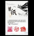 剪纸文化