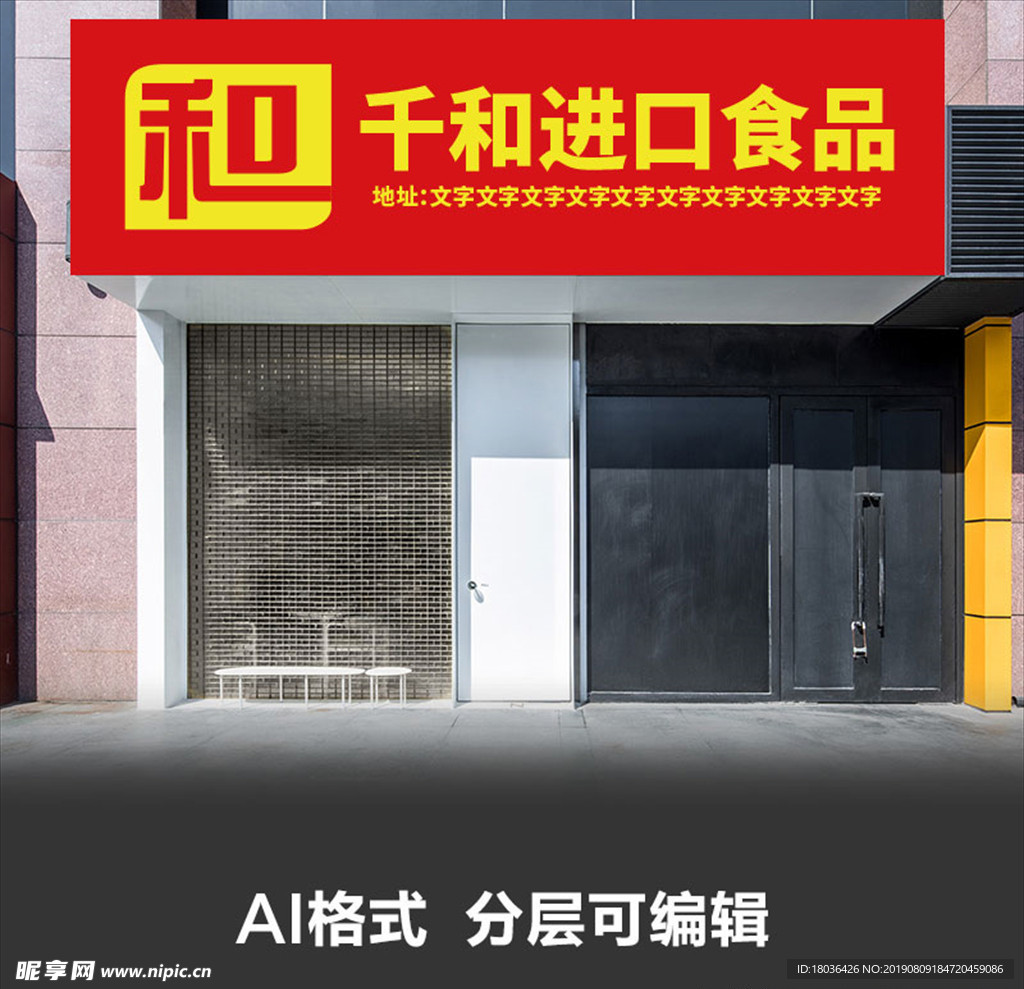 文字食品零售批发门店门头设计