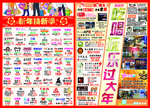 超市新年dm海报