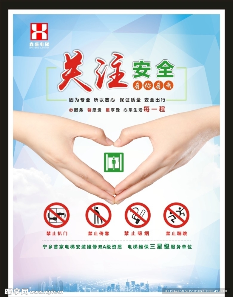 关注安全