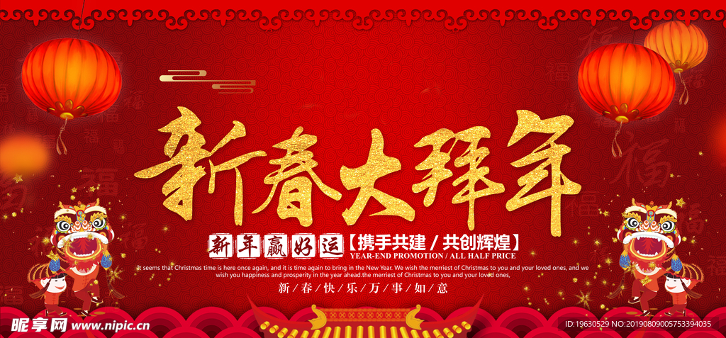 新春大拜年