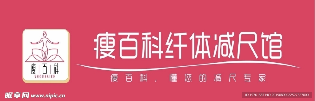 瘦百科logo
