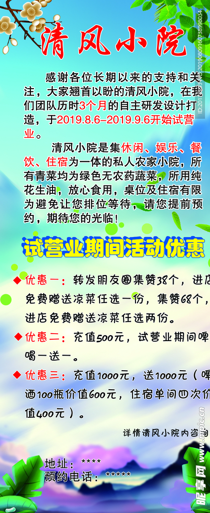 清风小院