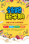 领跑新学期