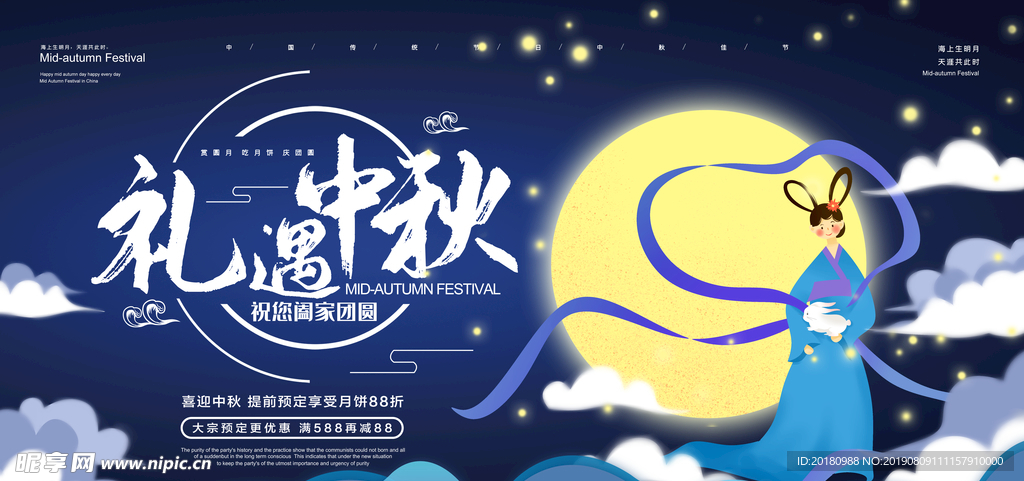 中秋节