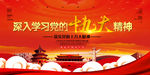 十九大