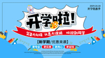 开学啦