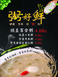 粥好鲜