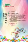 健康中国我在行动