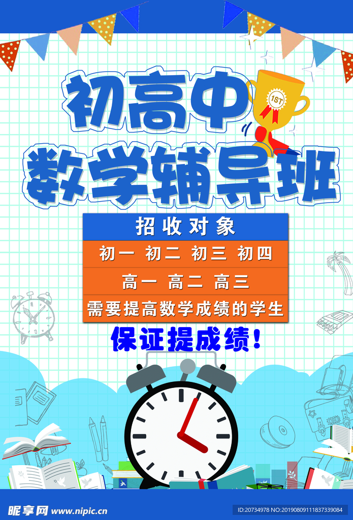 辅导班单页