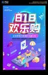818欢乐购 促销海报