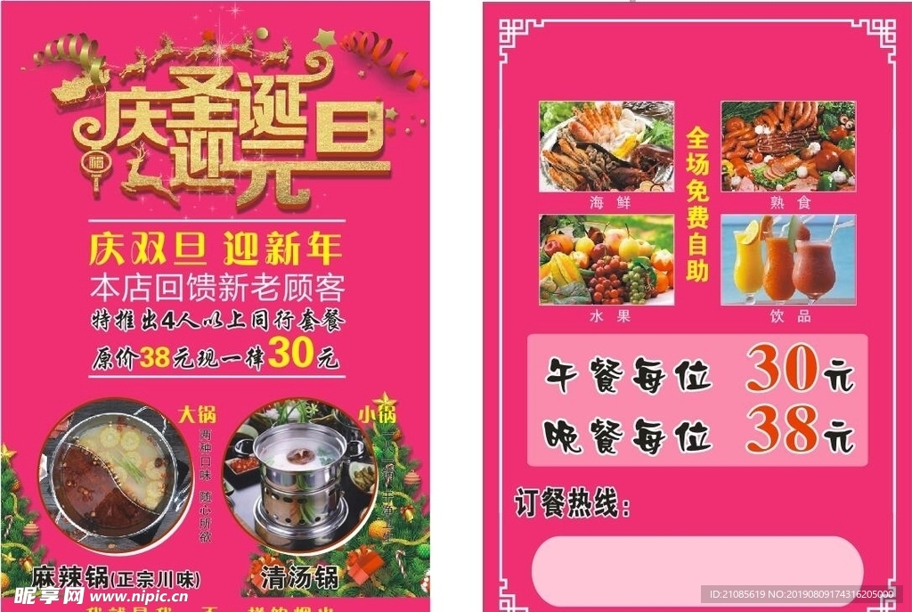 麻辣锅