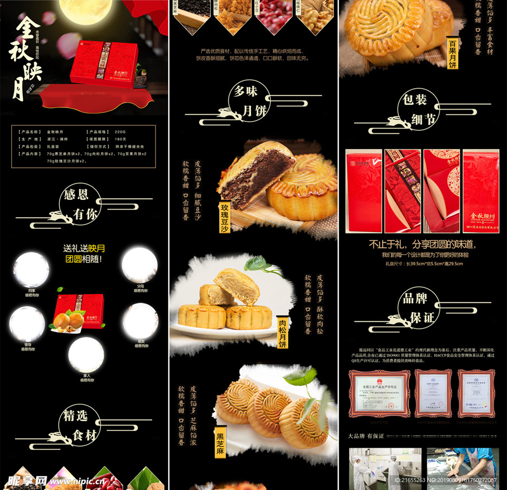 中秋月饼详情页