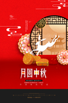 中秋节节日促销海报