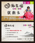 优惠卡