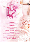 美容养生会所