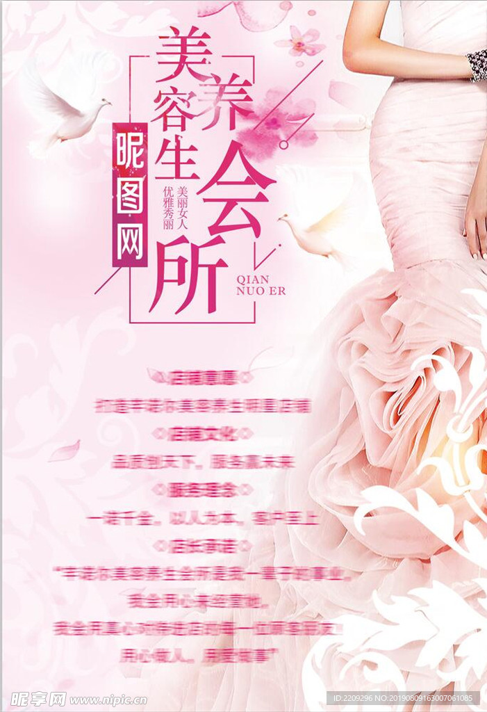 美容养生会所