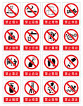 禁止标识 吸烟标志牌 禁令符号
