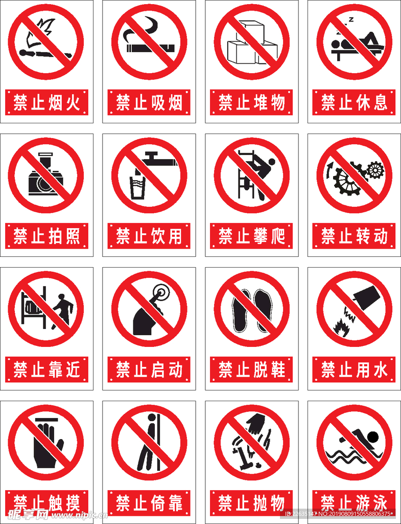 禁止标识 吸烟标志牌 禁令符号