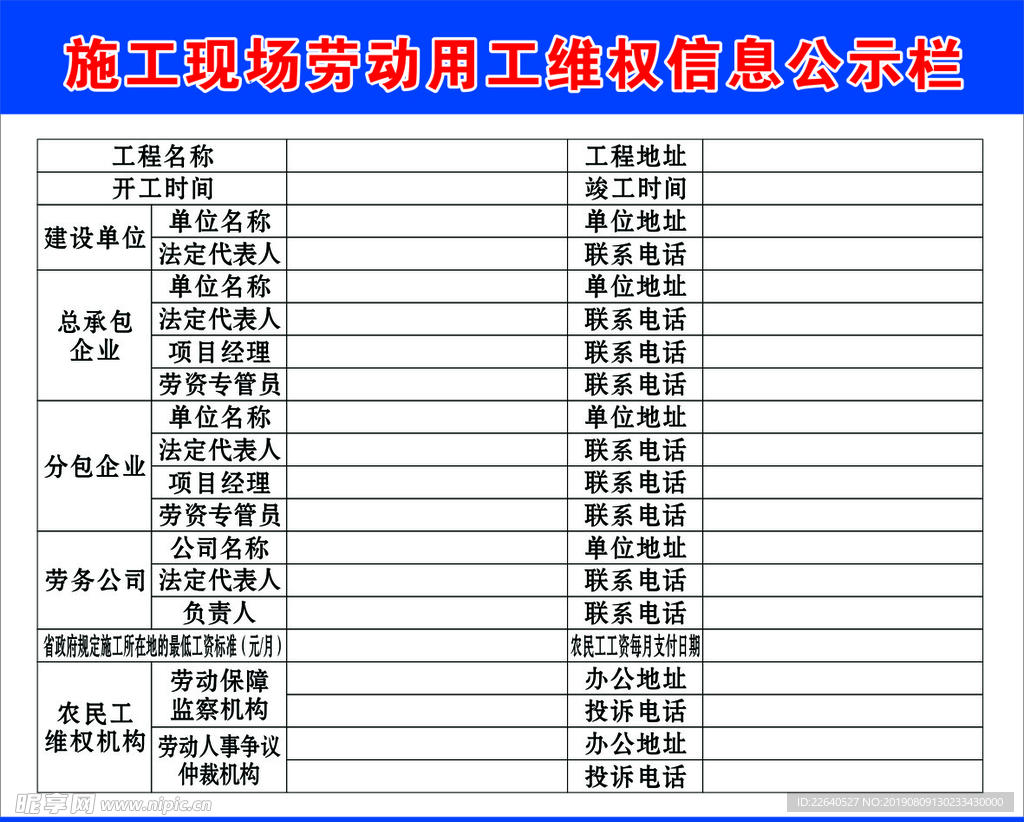 施工现场 劳动用工农民工维权