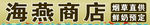 商店门头