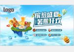 缤纷盛夏 暑期狂欢