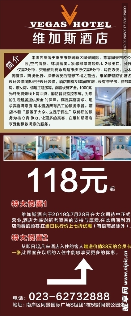 酒店展架