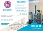 装修公司宣传单活动海报DM广告