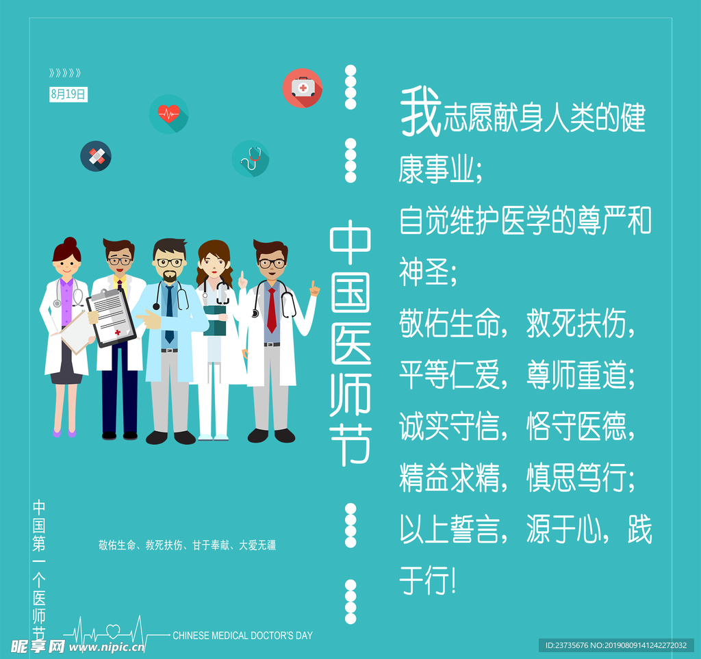 中国医师节