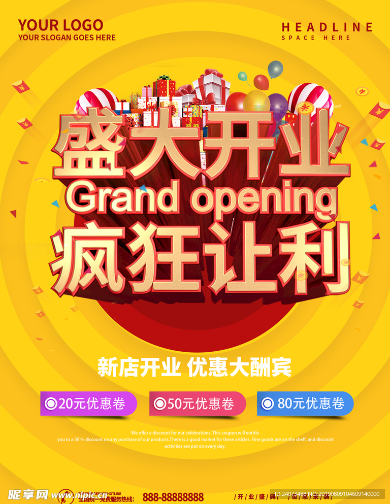 盛大开业