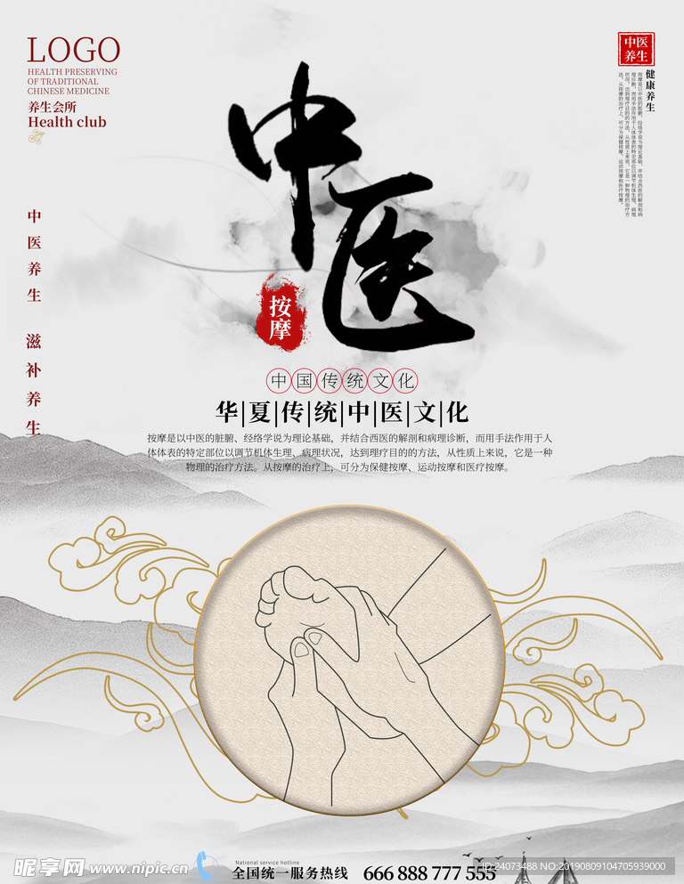 中医