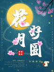 中秋节