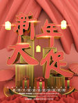 新年大促