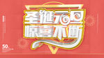 双旦活动