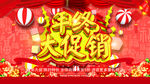 年终