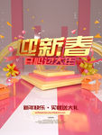 新春佳节