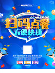 扫码点餐