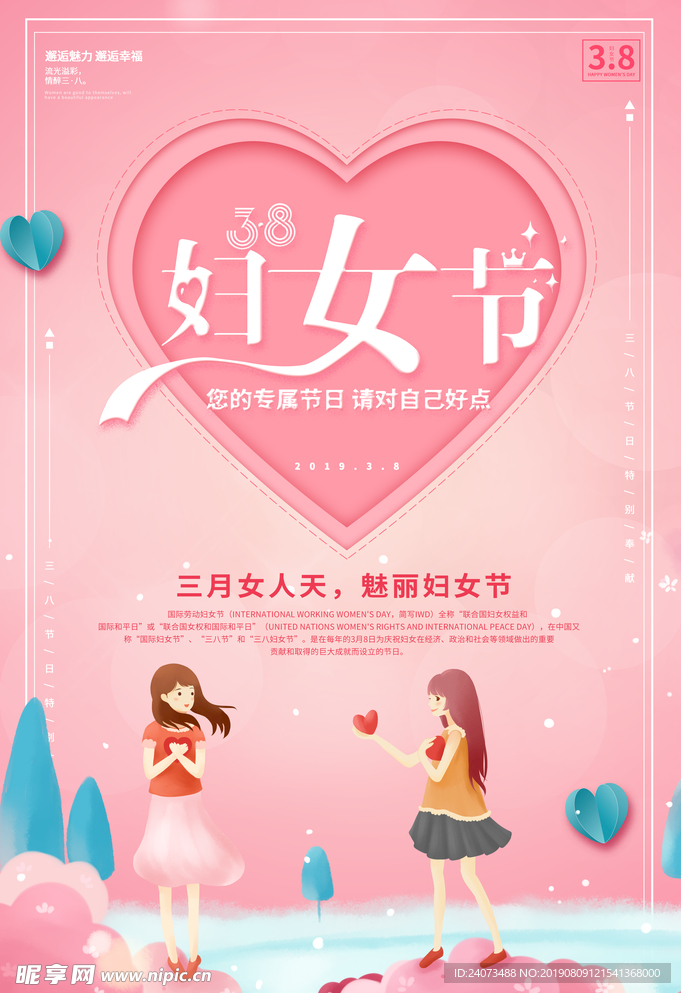 三八