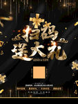 扫码