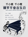 钢琴海报