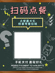 扫码点餐