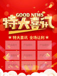 特大喜讯