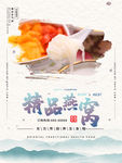燕窝