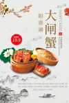 大闸蟹