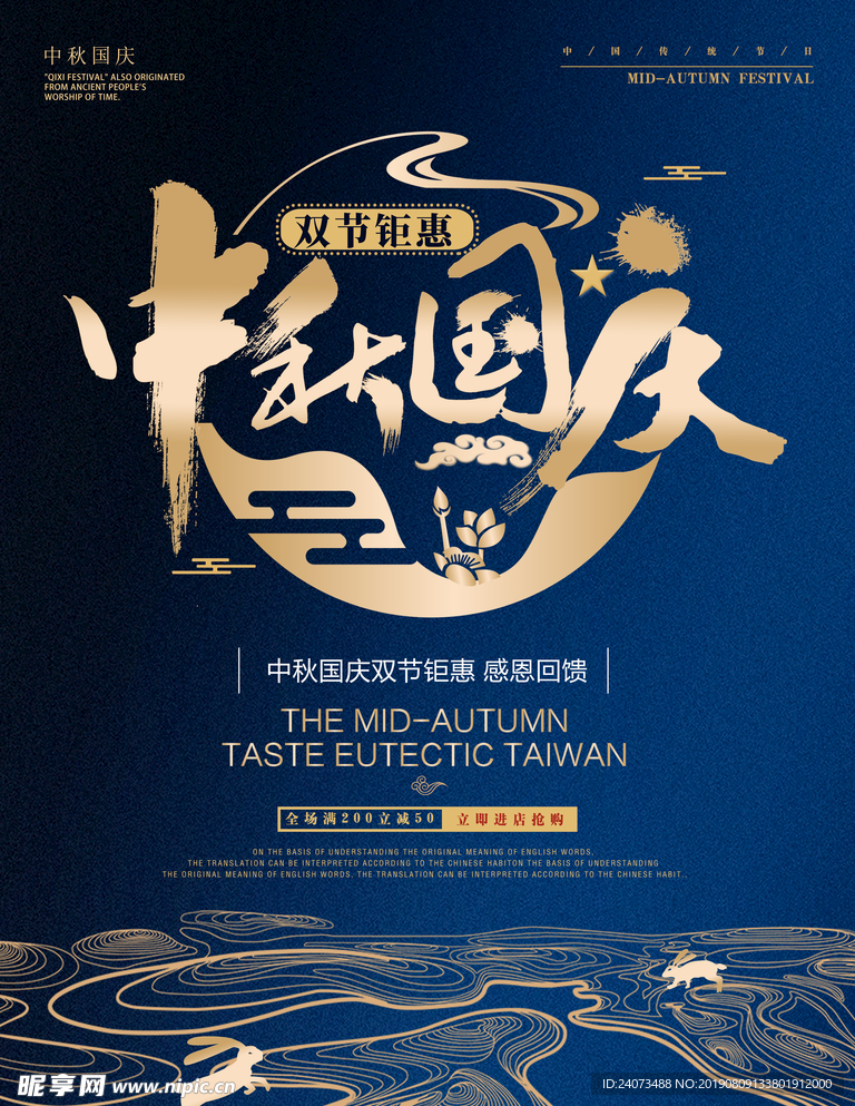 中秋国庆