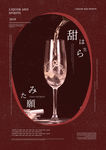 红酒海报