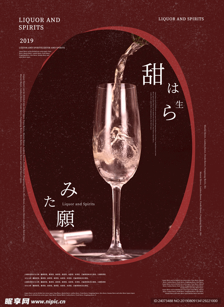 红酒海报