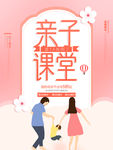 亲子活动