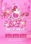 三八