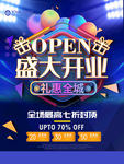 盛大开业